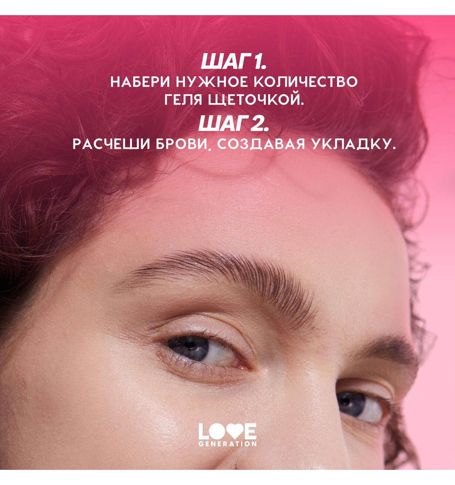 Гель для бровей Love Generation Brow Glue сильная фиксация прозрачный 6мл - фото 8