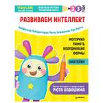Книга ПИТЕР Тэнсай Развиваем интеллект 2-3года с наклейками