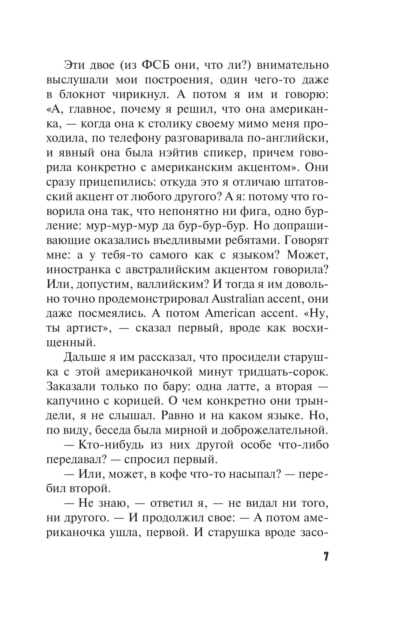 Книга Эксмо Бойтесь данайцев, дары приносящих - фото 4