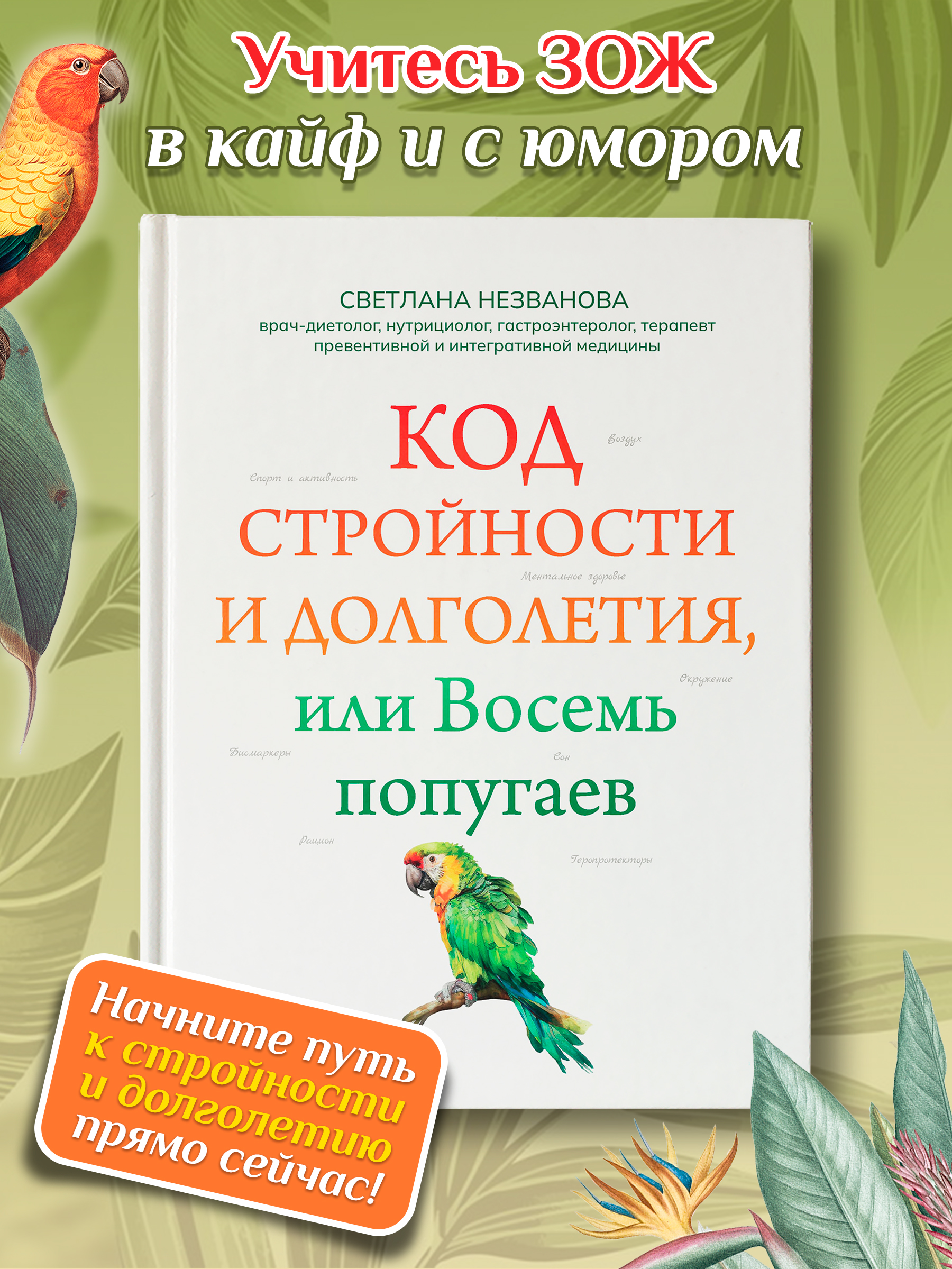Код стройности и долголетия Феникc Книга - фото 1