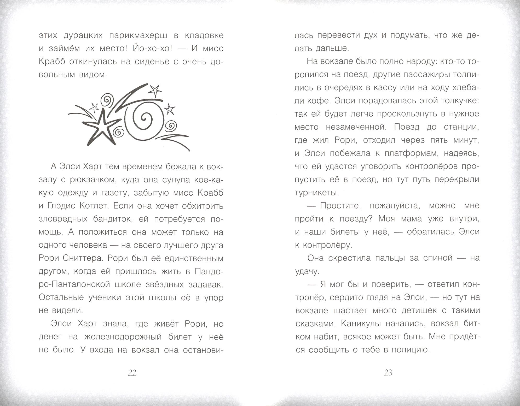 Книга Качели Элси Харт и опасное приключение - фото 3
