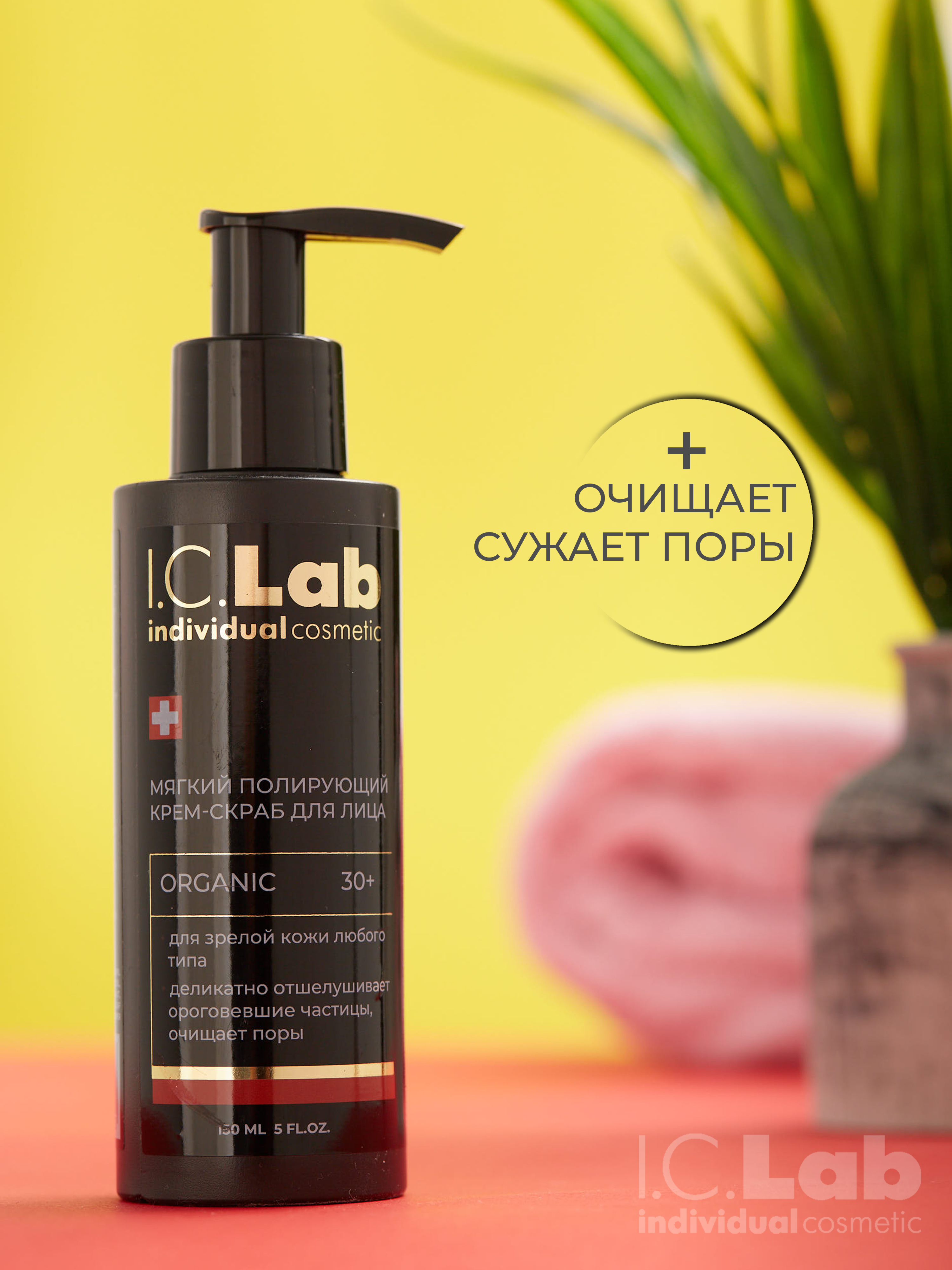 Скраб I.C.Lab Individual cosmetic Мягкий полирующий 150 мл - фото 8