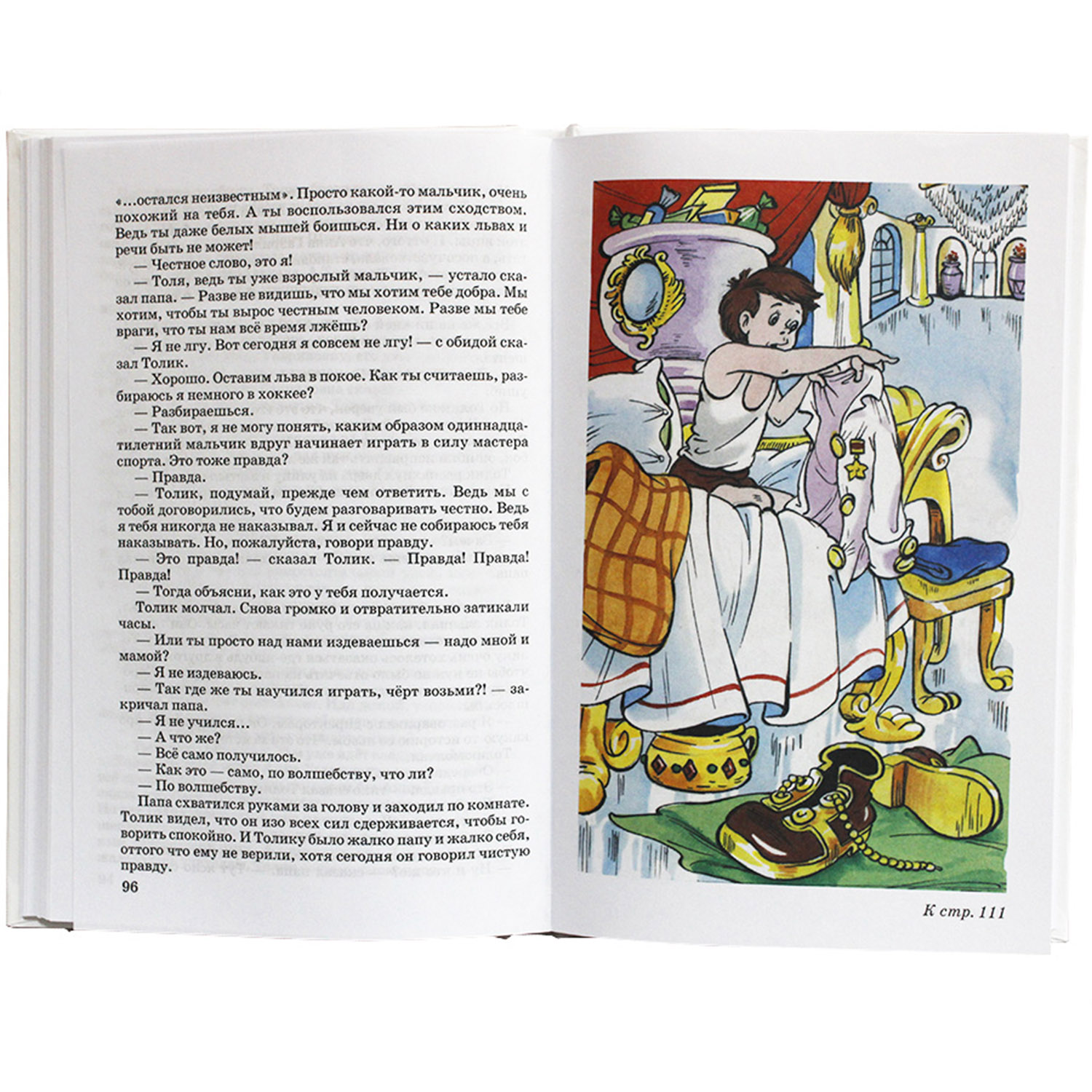 Книга Искатель Шёл по городу волшебник - фото 2