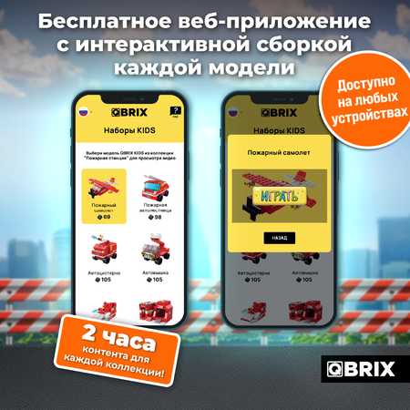 Конструктор QBRIX Пожарная станция блочный