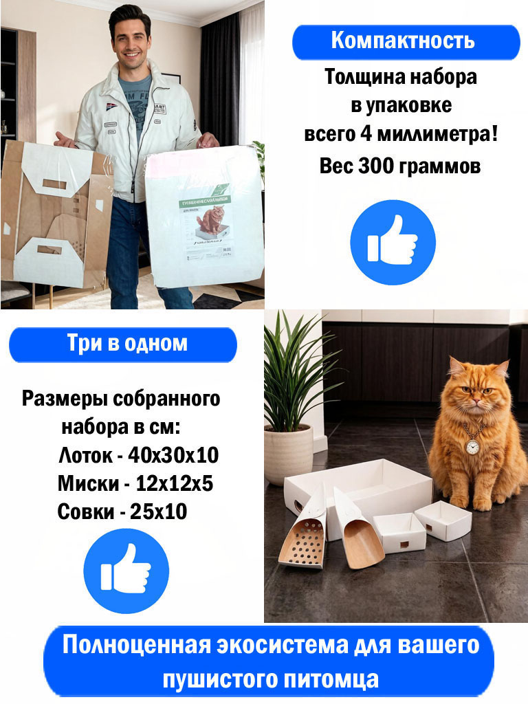Набор-трансформер для кошек KREX-PEX Гигиенический - фото 3