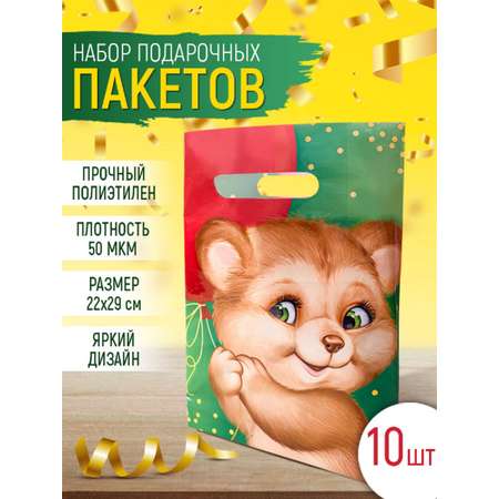 Полиэтиленовый пакет Империя поздравлений милый мишка подарок 10 шт 22х29