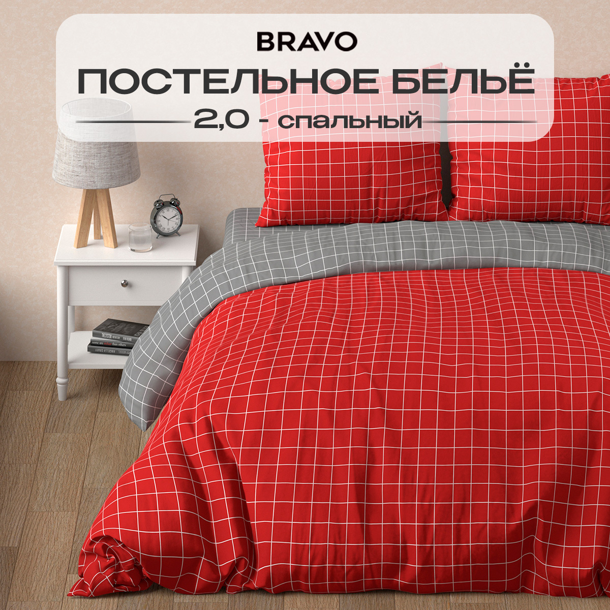 Комплект постельного белья BRAVO Клетка двуспальный 4 предм. - фото 2