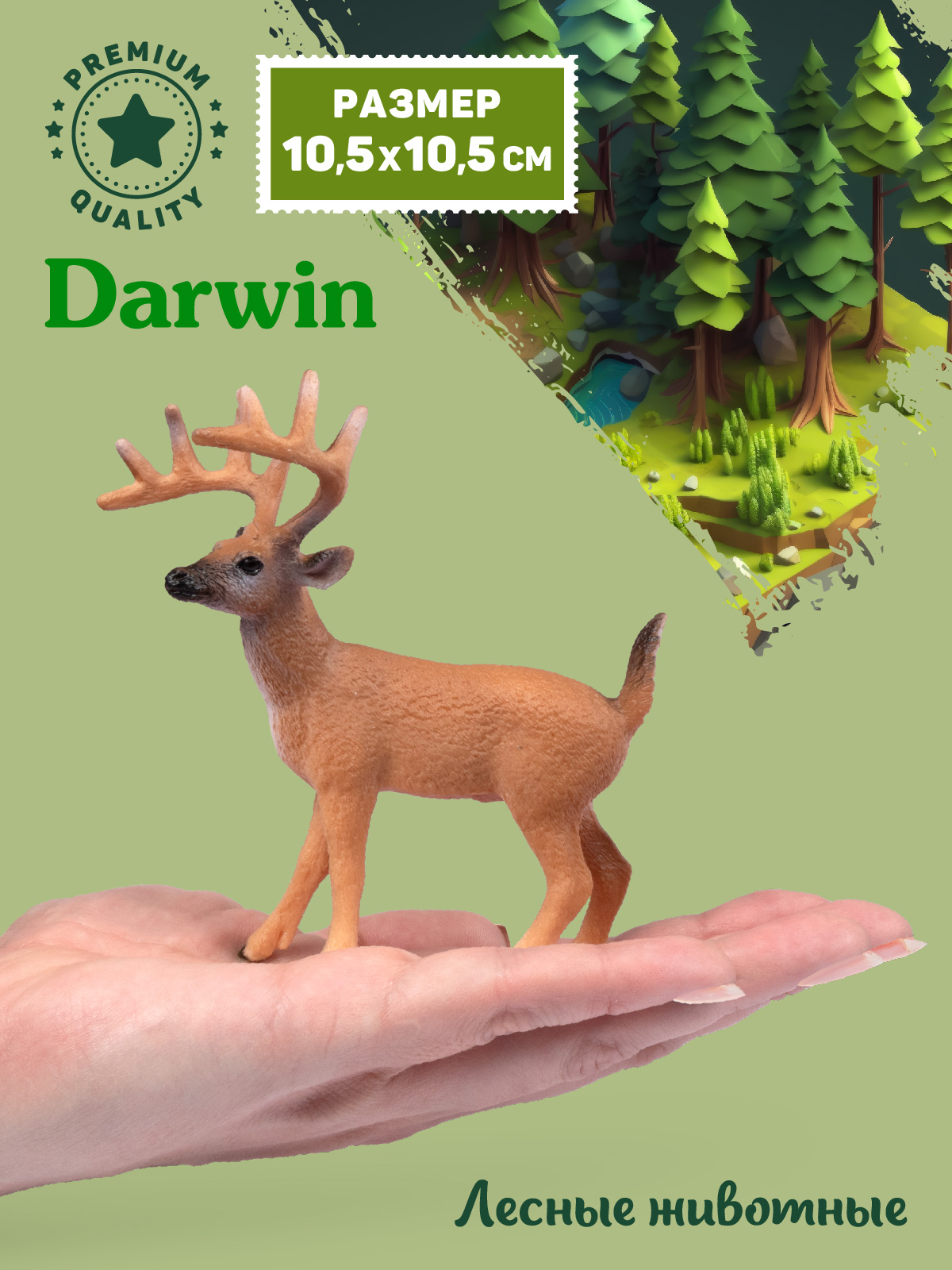 Фигурка DARWIN Животные Белохвостый олень - фото 2