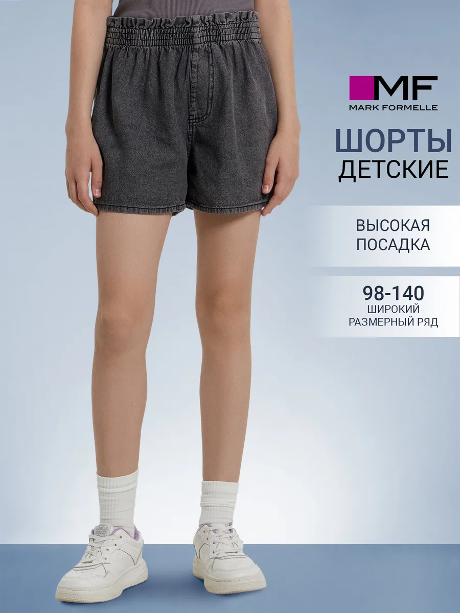 Шорты Mark Formelle (Марк Формэль) 2025-1DSG802-7/т.серый - фото 2