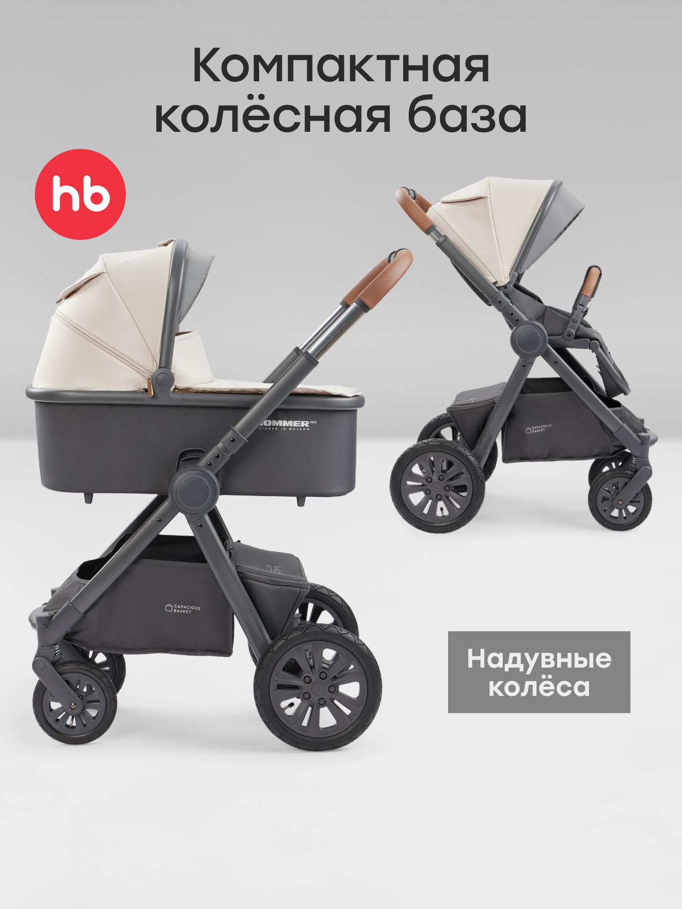 Изображение товара Коляска 2в1 Happy Baby MOMMER PRO бежевый с реверсивным блоком