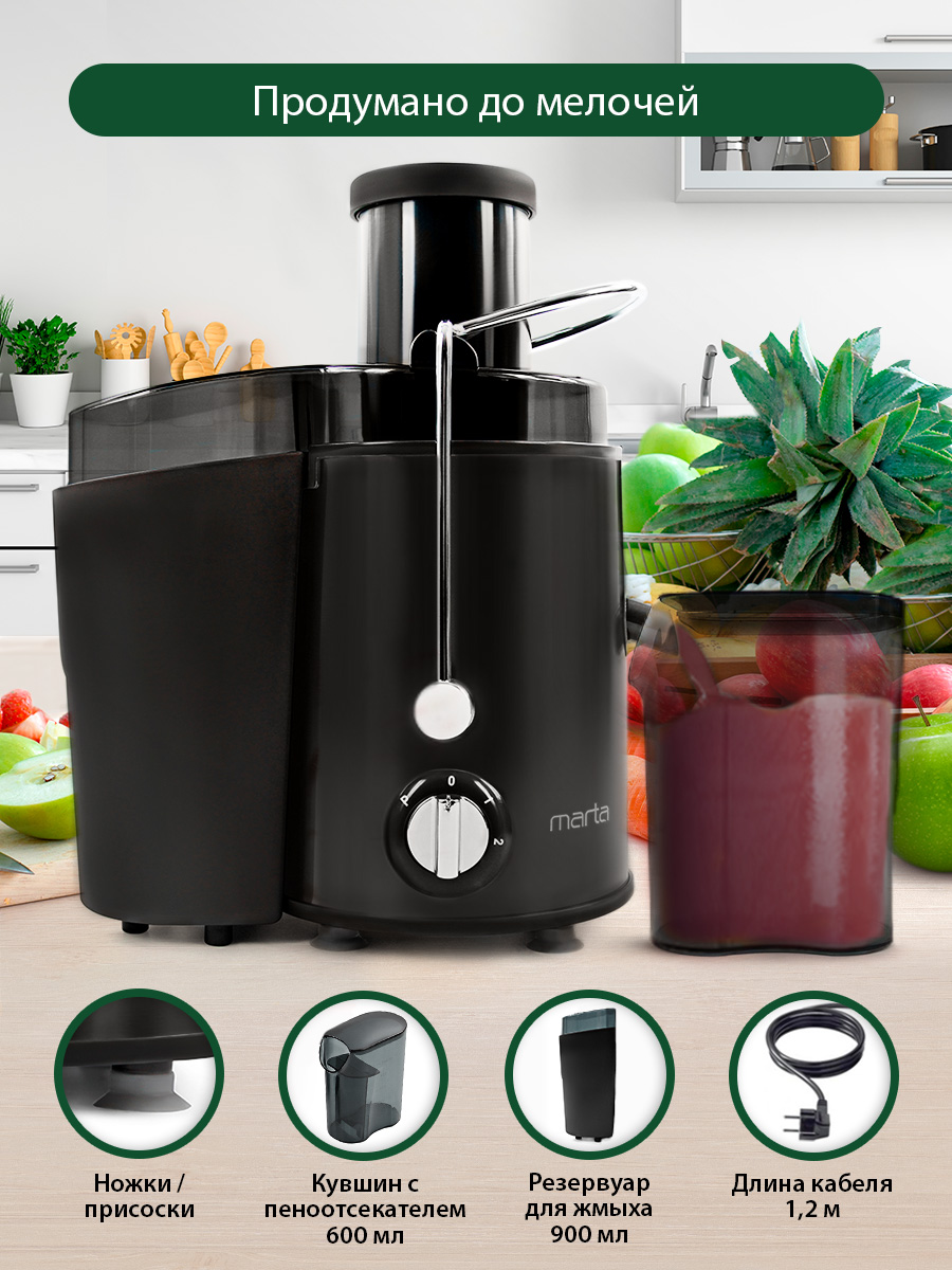 Соковыжималка MARTA MT-2049 черный жемчуг - фото 7