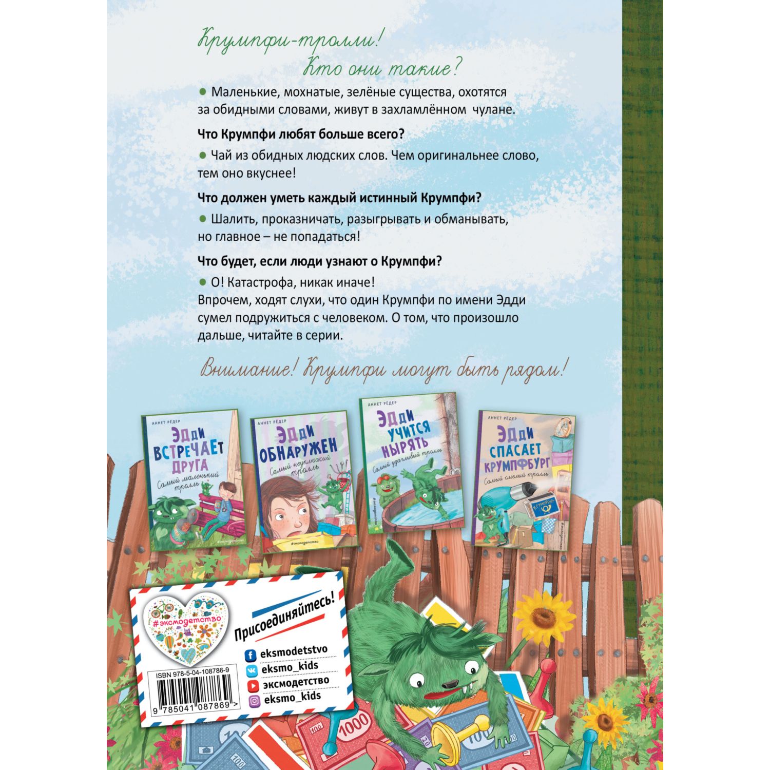 Книга Эксмо Эдди прогуливает уроки Самый хитрый тролль - фото 10