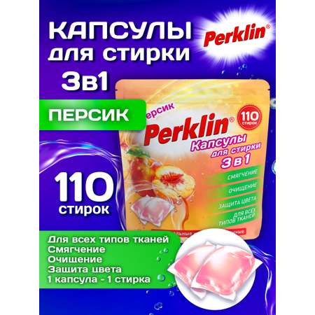 Капсулы для стирки Perklin Персик 0.88 кг 110 шт.