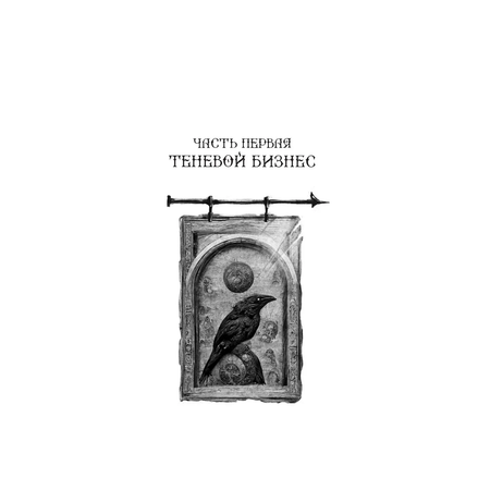 Книга АСТ Шестерка воронов
