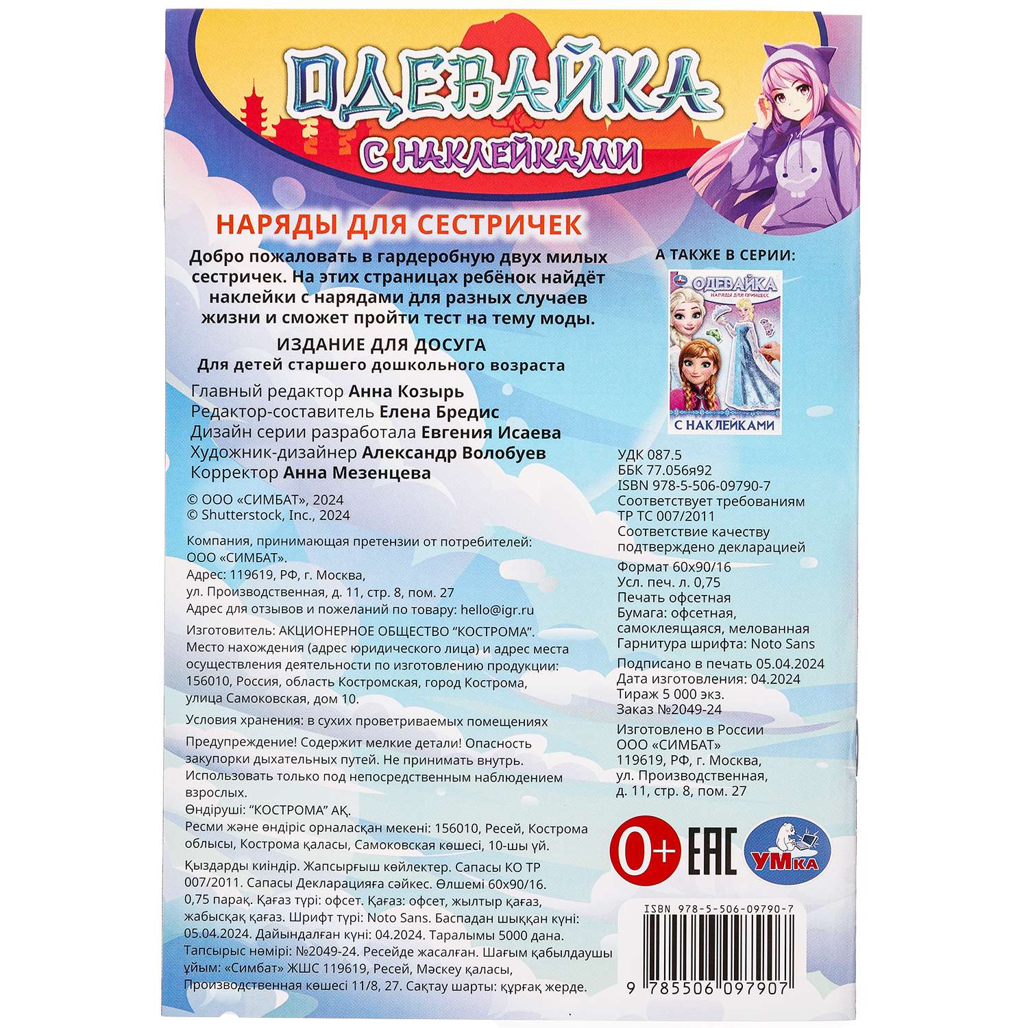 Книга Умкa Одевайка с наклейками - фото 8