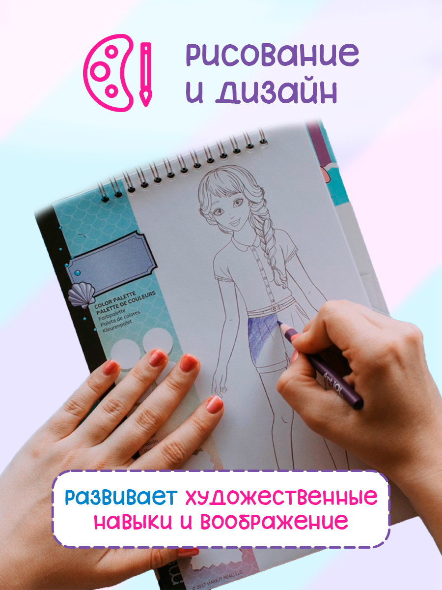 Набор для рисования Make it Real Дизайн моды Нежный стиль POP - фото 4