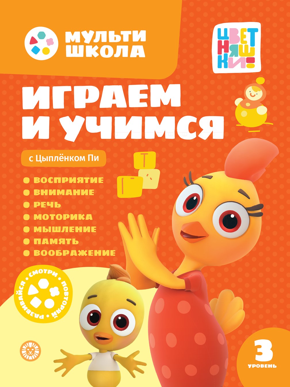 Мульти-школа Цветняшки Третий уровень 3 книги - фото 3
