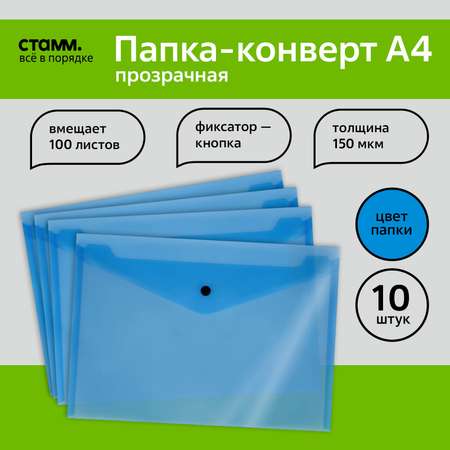 Папка-конверт СТАММ А4