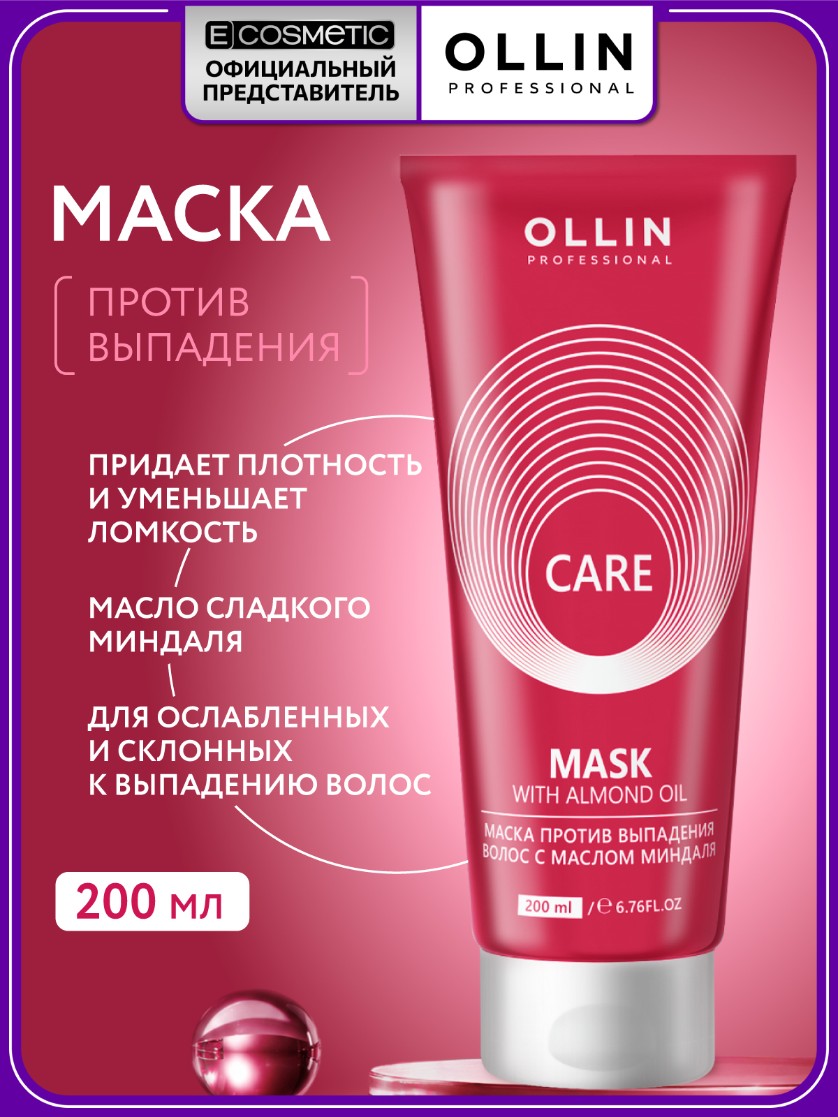 Изображение товара Маска Ollin Care против выпадения волос 200 мл укрепление роста и восстановления