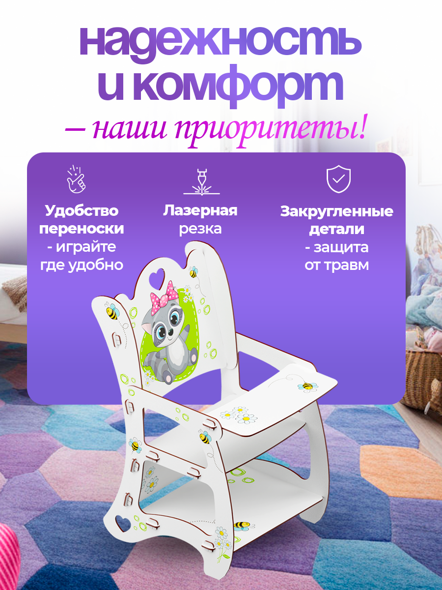 Аксессуар для кукол ГРАТ стульчик для кормления, стул стульчик енот для кукол - фото 4