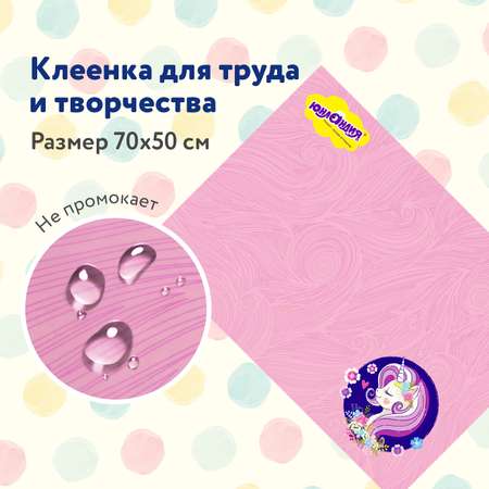 Коврик настольный Юнландия