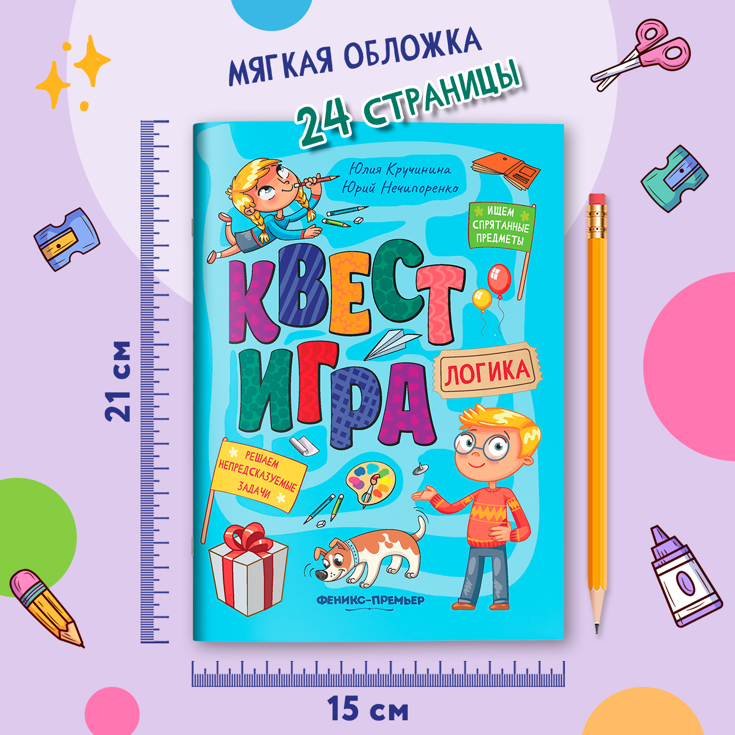 Книга Феникс Премьер Квест игра Логика с заданиями - фото 6