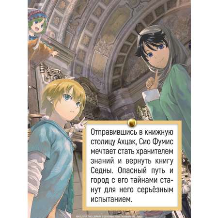 Книга АЗБУКА Архимаг библиотеки. Книга 2
