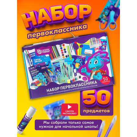 Набор школьника SCHOOLFORMAT 50 предм.