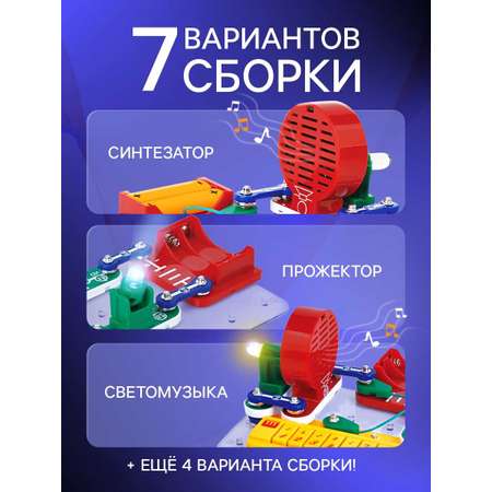Конструктор Эврики Синтезатор