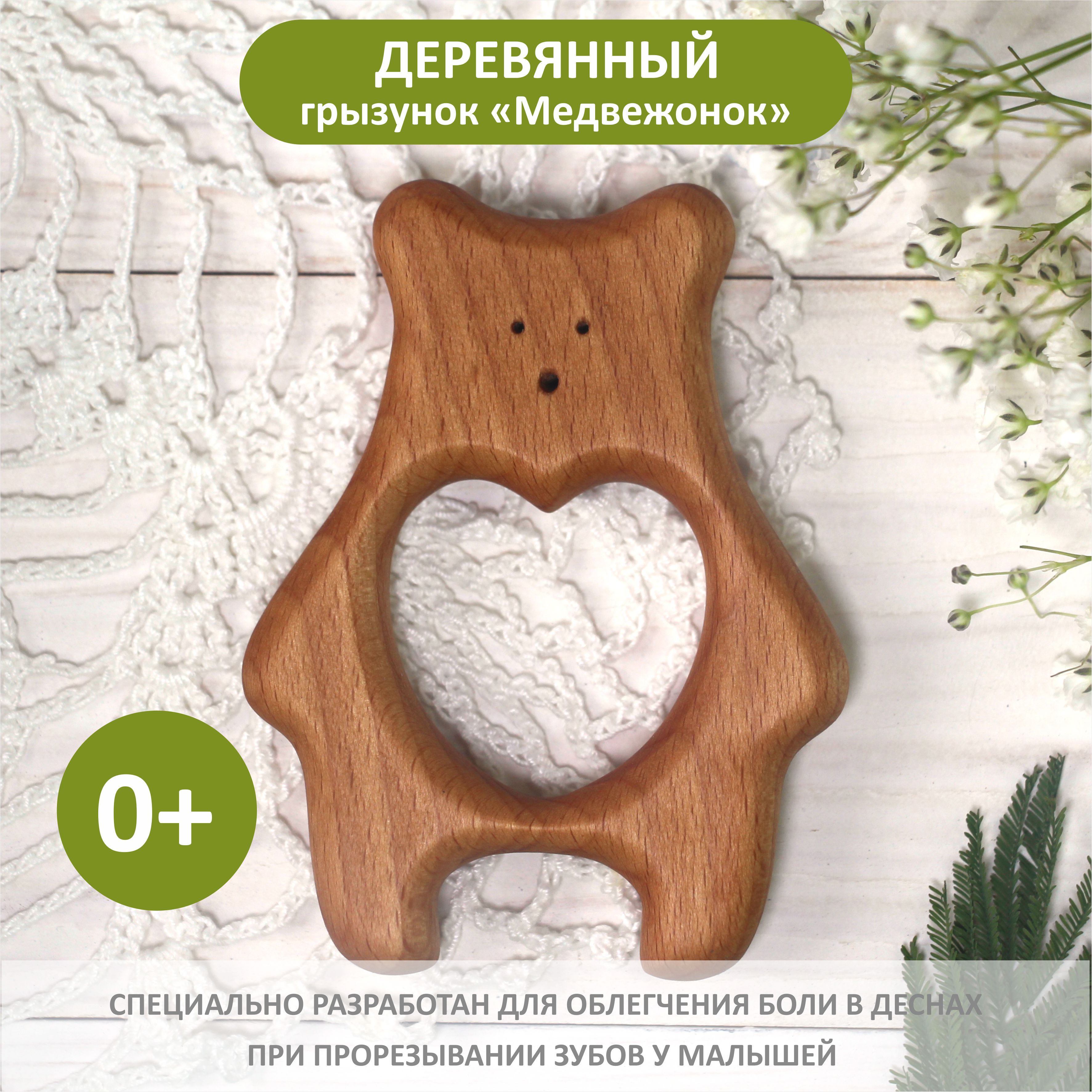Прорезыватель FEiDUBEi Медвежонок - фото 1