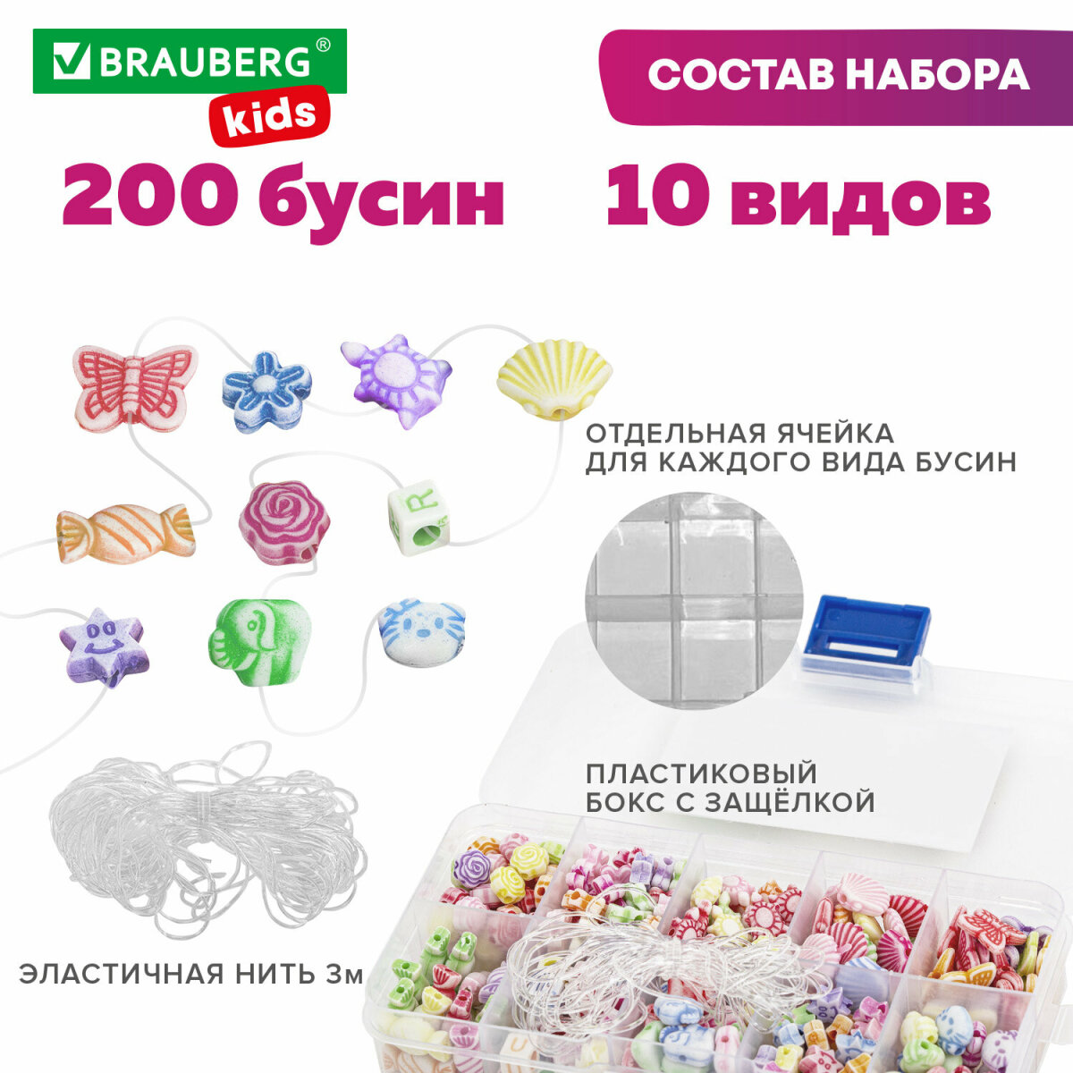 Набор для творчества Brauberg бисер - фото 5