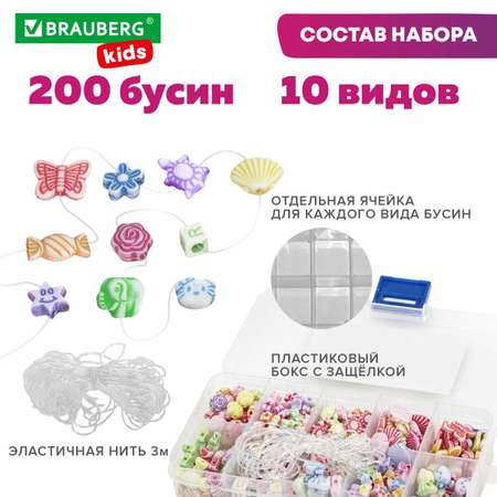 Набор для творчества Brauberg бисер