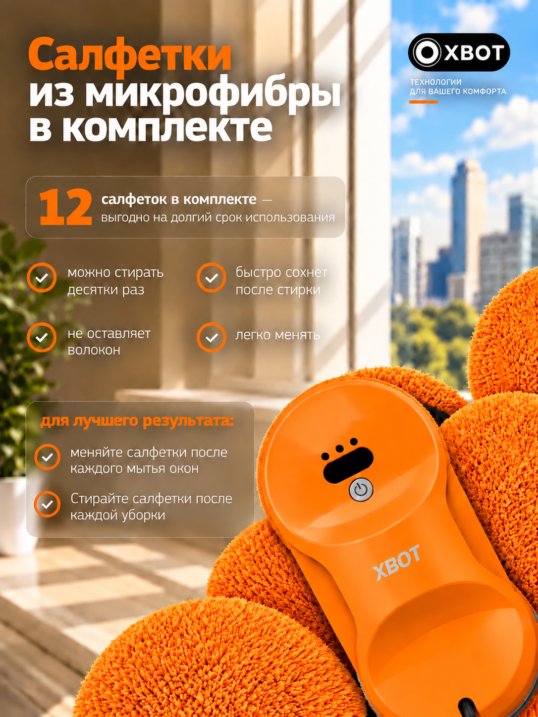 Робот мойщик окон XBOT Xbot A11 neon orange - фото 13