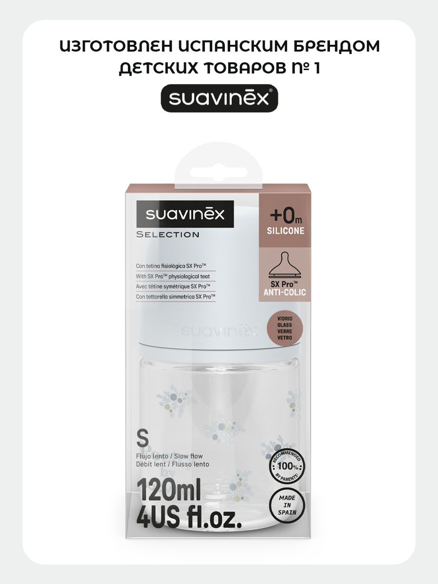 Бутылочка Suavinex 120 мл 1 шт. - фото 5
