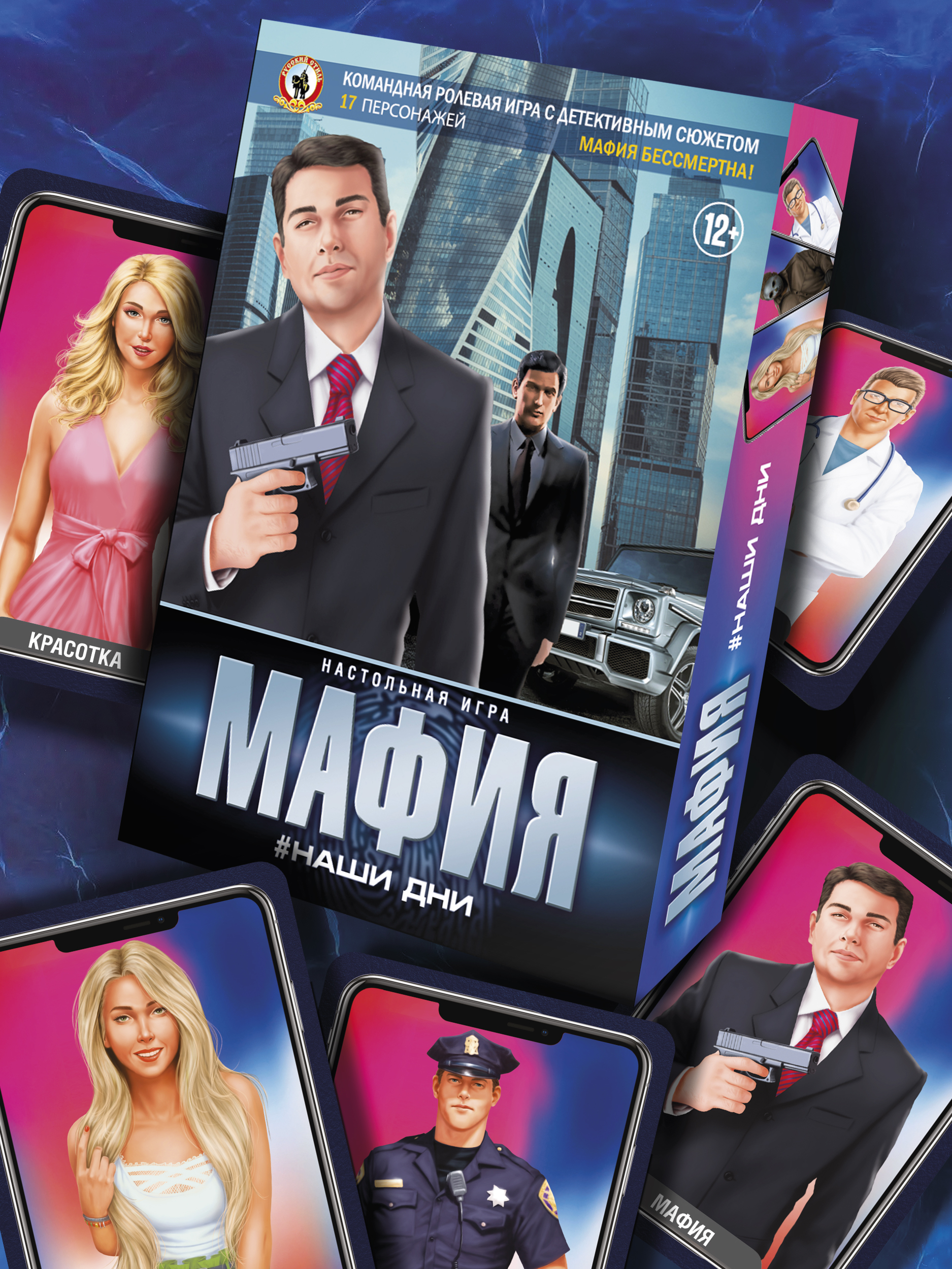 Настольная игра Русский стиль Мафия Наши дни - фото 6