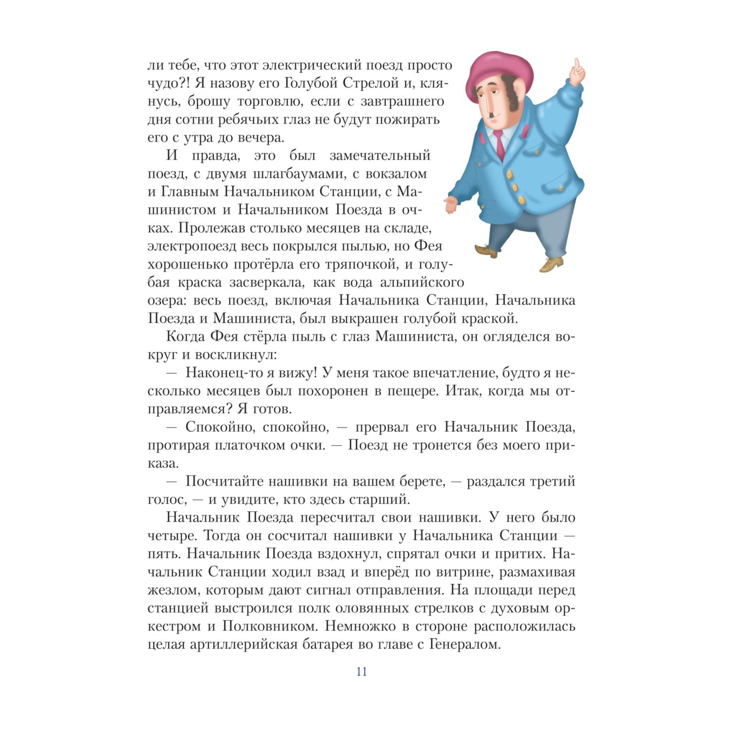 Книга Эксмо Путешествие Голубой стрелы (ил. И. Панкова) - фото 9