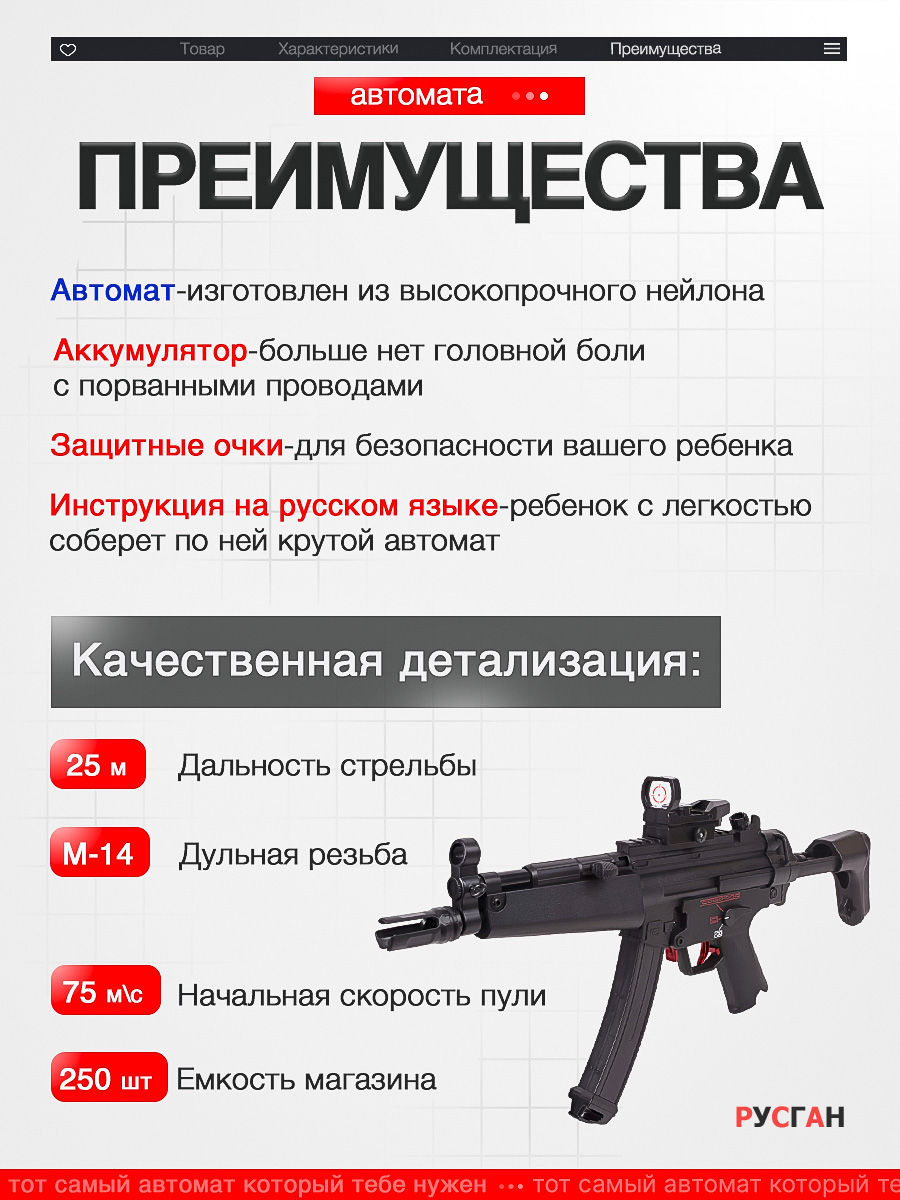 Автомат RUSHGAN MP5 - фото 11
