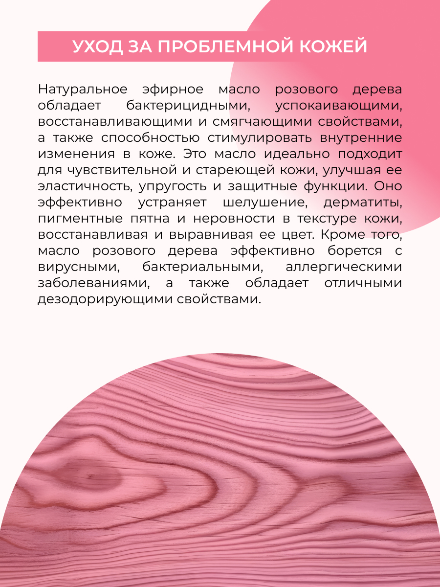 Масло Siberina розового дерева 8 мл - фото 5