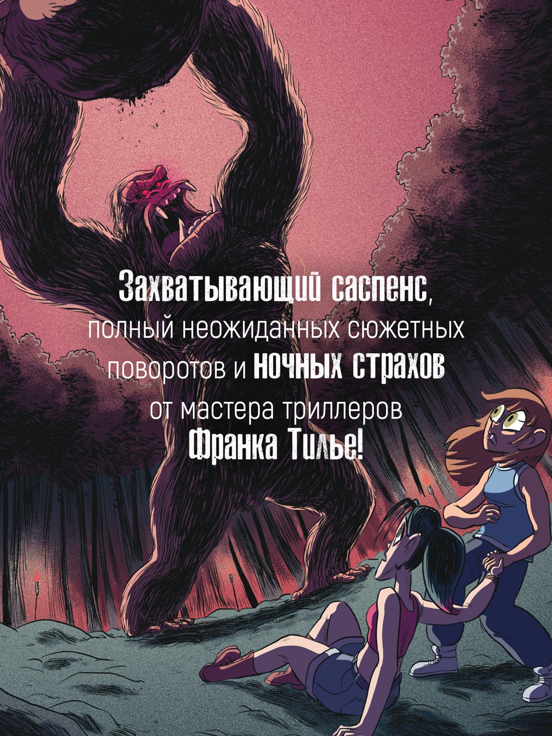Книга АЗБУКА Охотники за кошмарами - фото 6