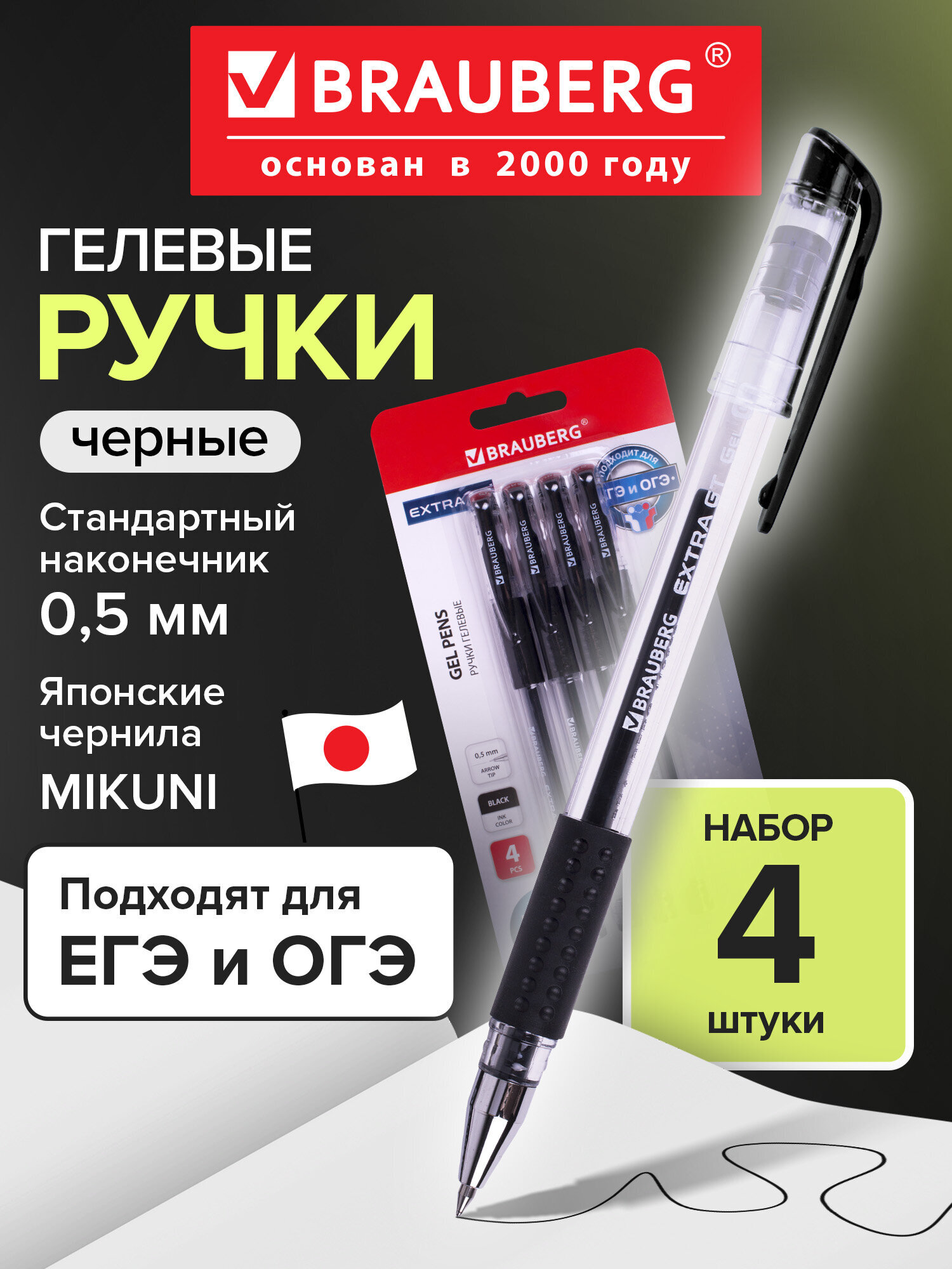 Изображение товара Гелевая ручка Brauberg EXTRA GT набор 4 шт черные для школы и экзаменов