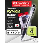 Ручка гелевая Brauberg 4 шт.