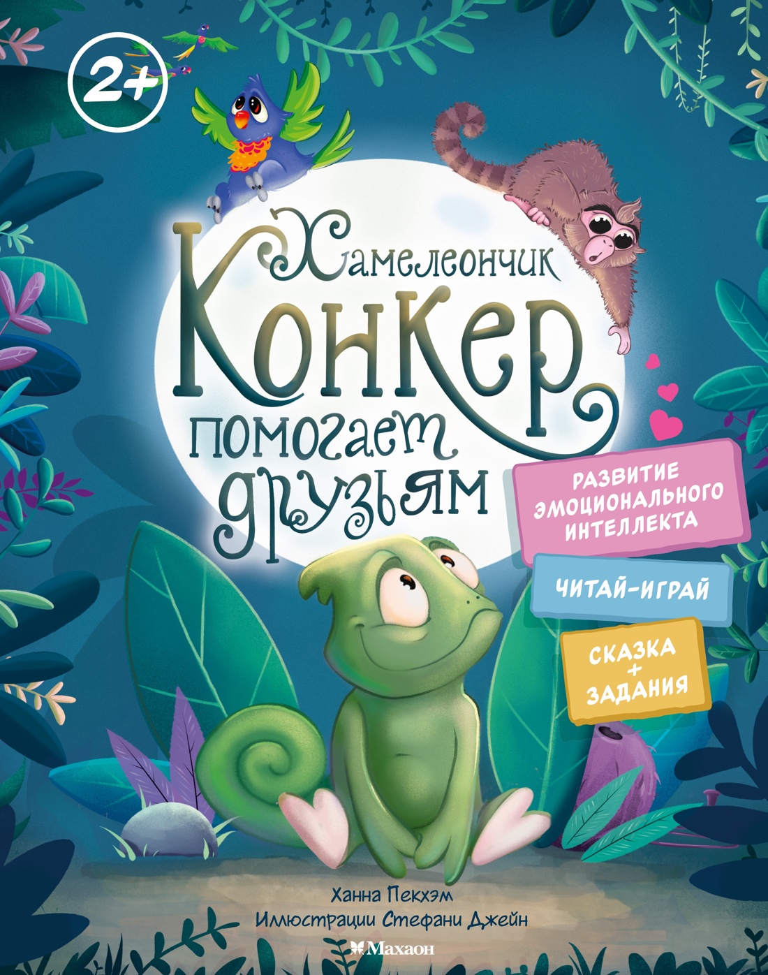 Комплект из 5 книг Махаон Сказки для развития эмоционального интеллекта. - фото 16