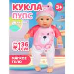 Кукла пупс AMORE BELLO с мягким телом 36см