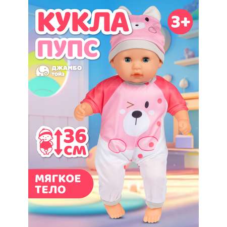 Кукла пупс AMORE BELLO с мягким телом 36см
