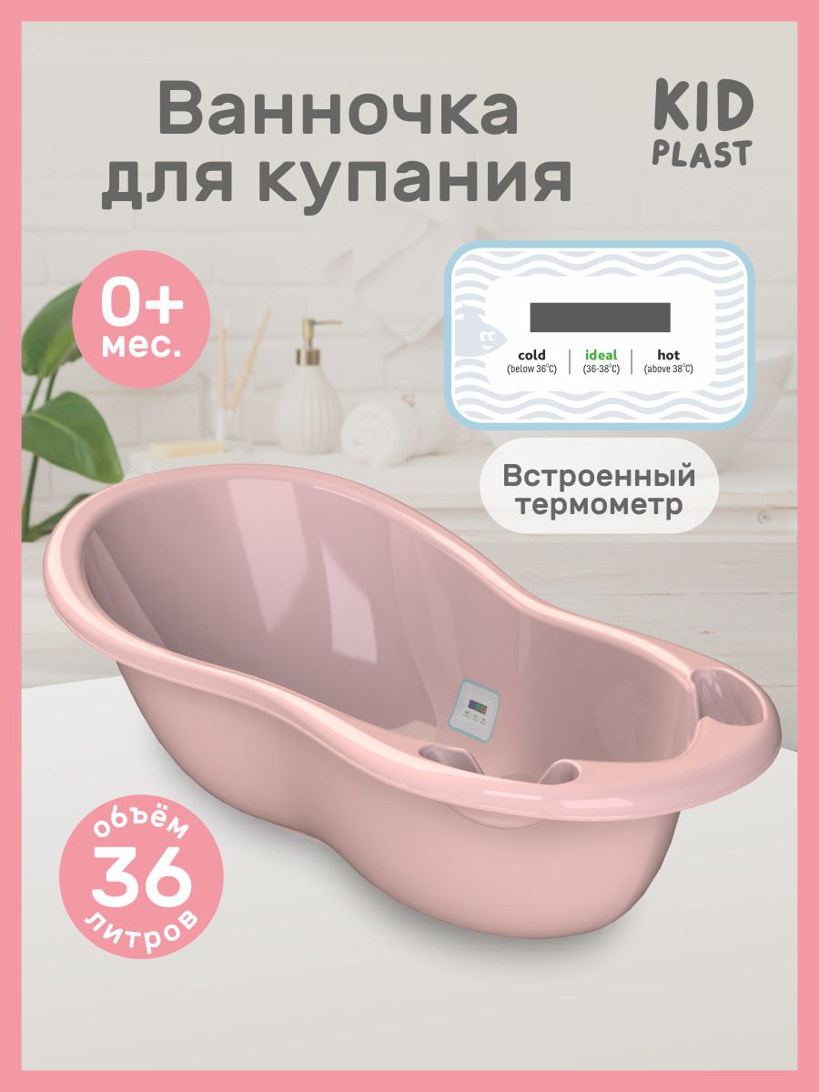 Изображение товара Ванночка KidPlast Hit розовая для купания малышей с термометром Изображение товара Ванночка KidPlast Hit розовая для купания малышей с термометром