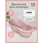 Ванночка KidPlast Hit розовый