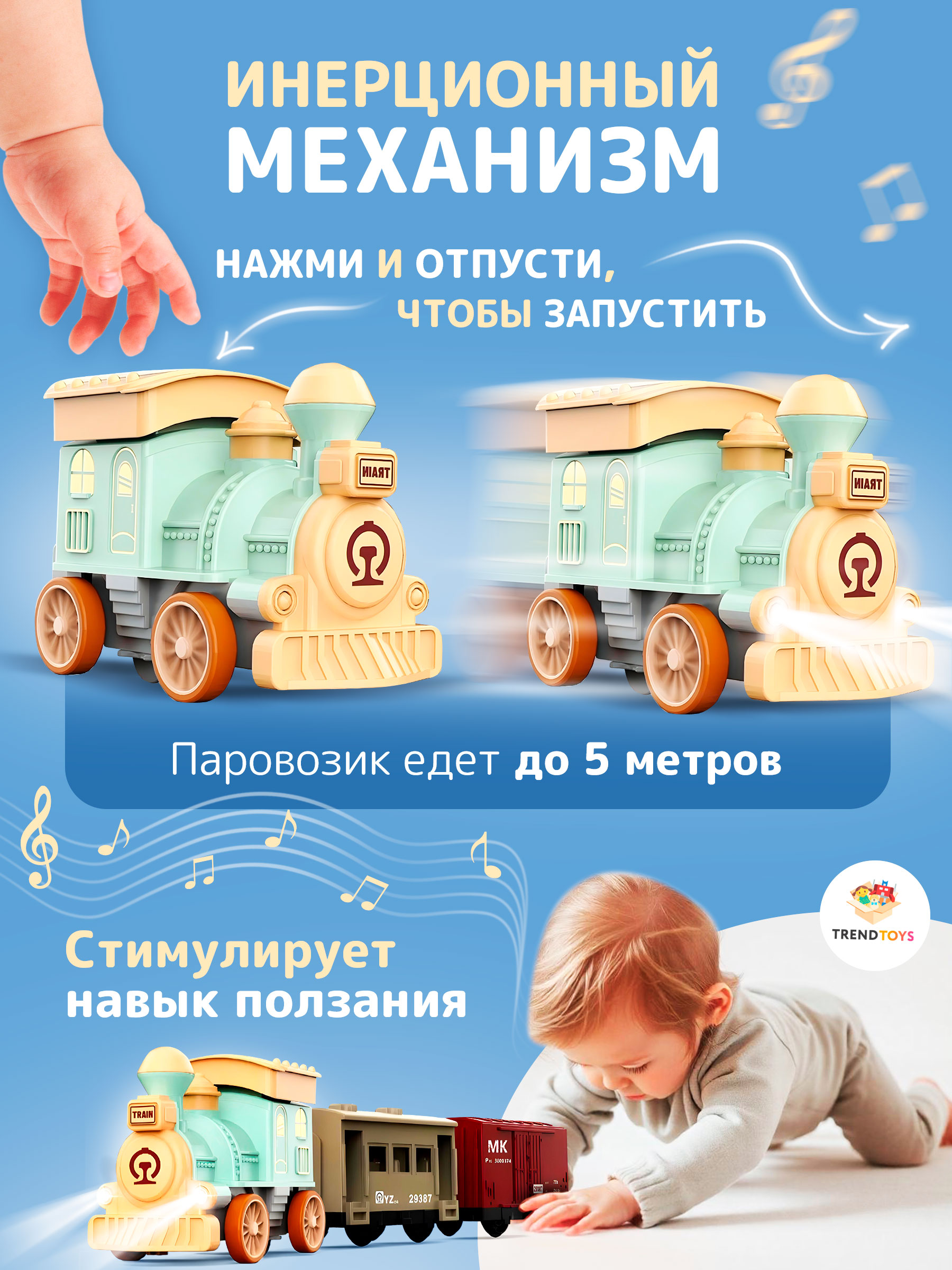 Детский музыкальный паровозик с вагонами TrendToys интерактивный - фото 3