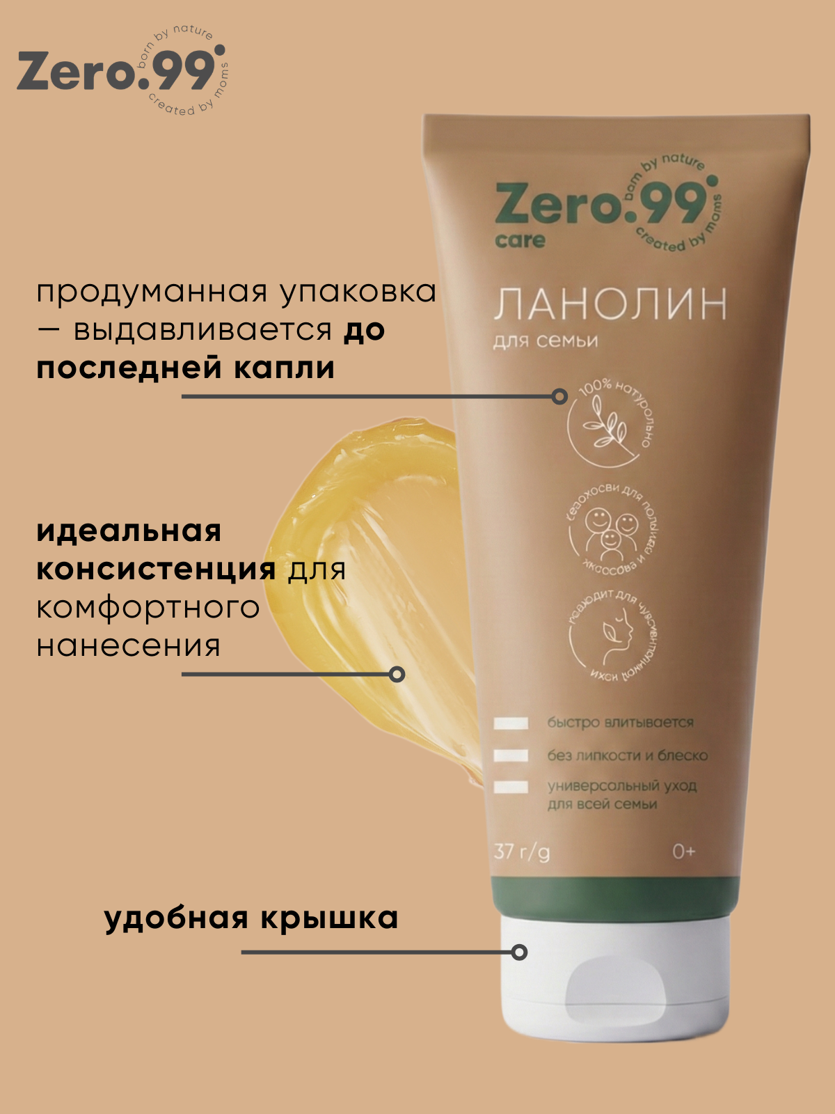 Крем ZerO-99 Ланолин 37 мл - фото 4