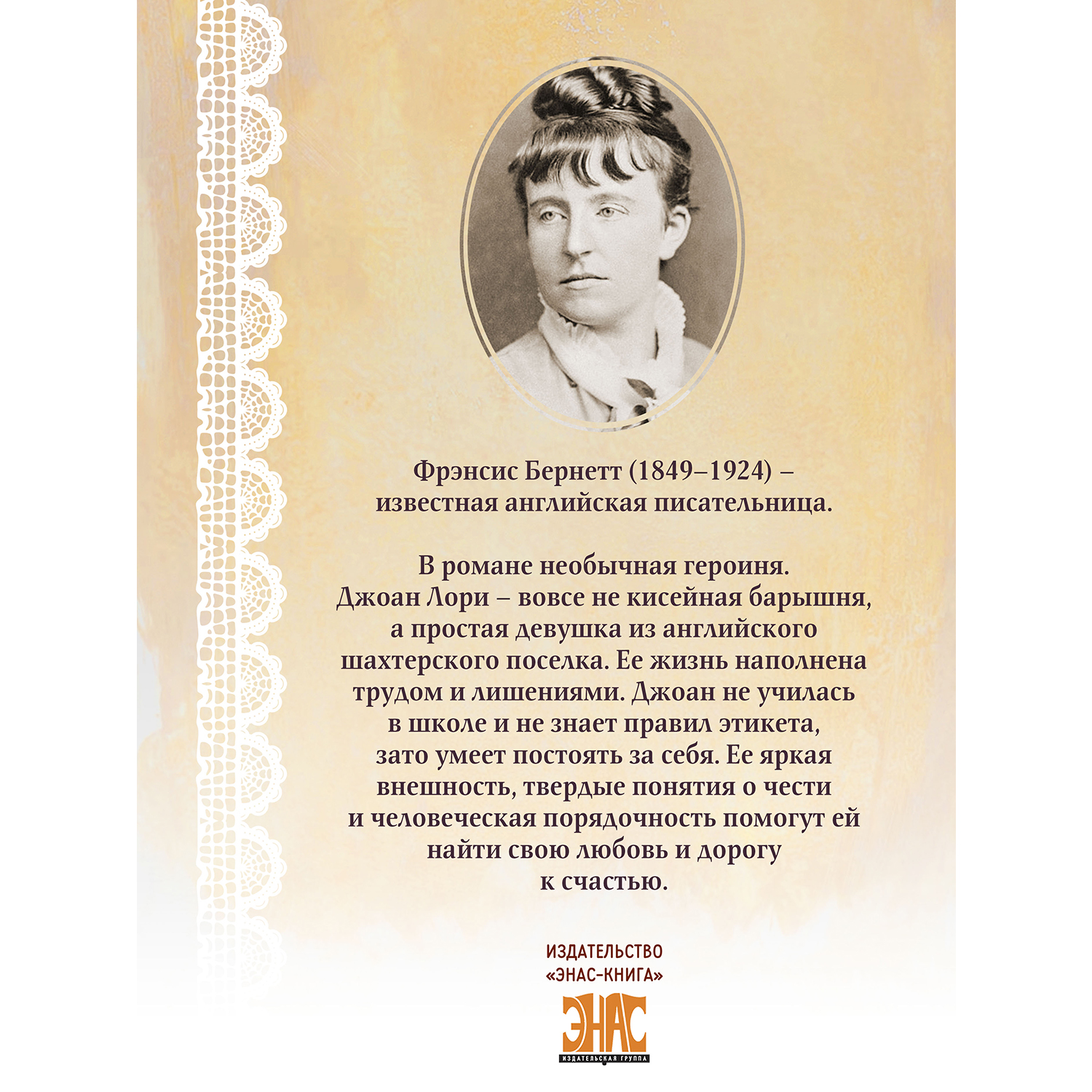 Книга ЭНАС-книга Та самая девушка - фото 3