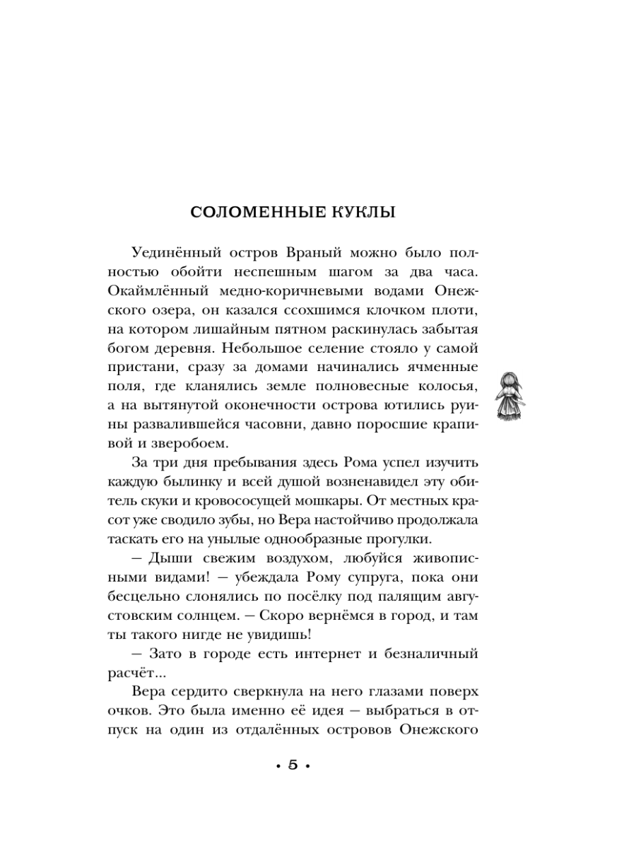 Книга Эксмо Соломенные куклы - фото 4